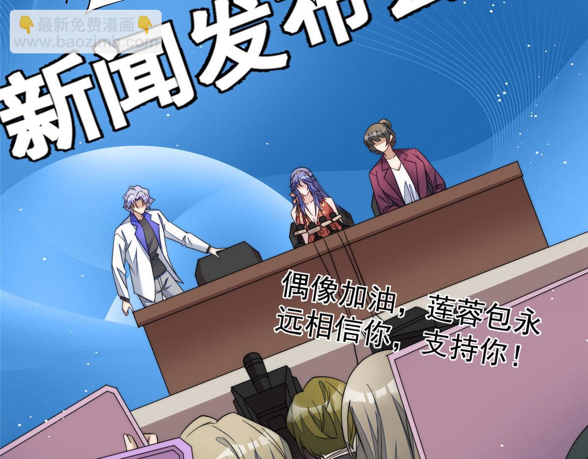 夫人她成了大佬們的團寵（團寵） - 50 抄襲風波(3/3) - 3