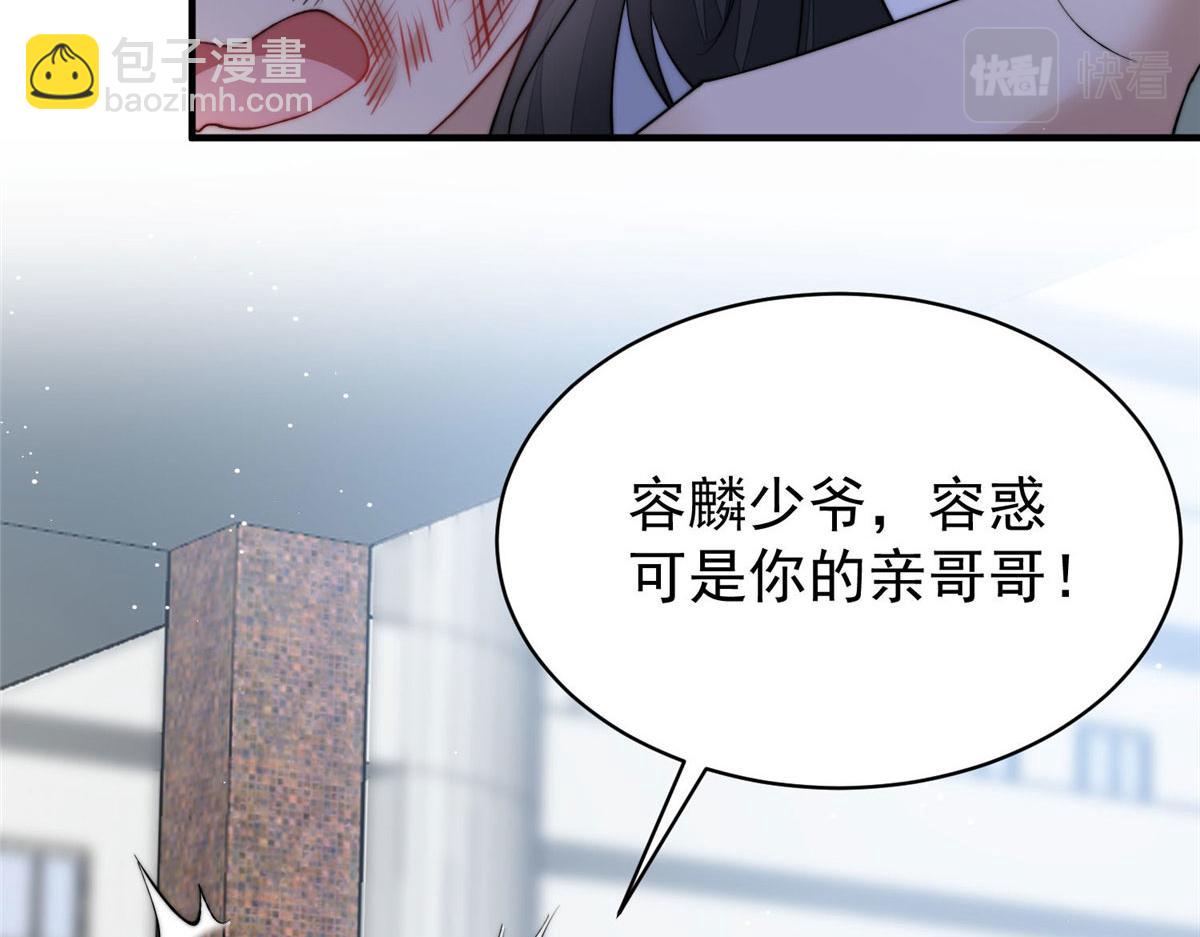 夫人她成了大佬們的團寵（團寵） - 50 抄襲風波(1/3) - 3