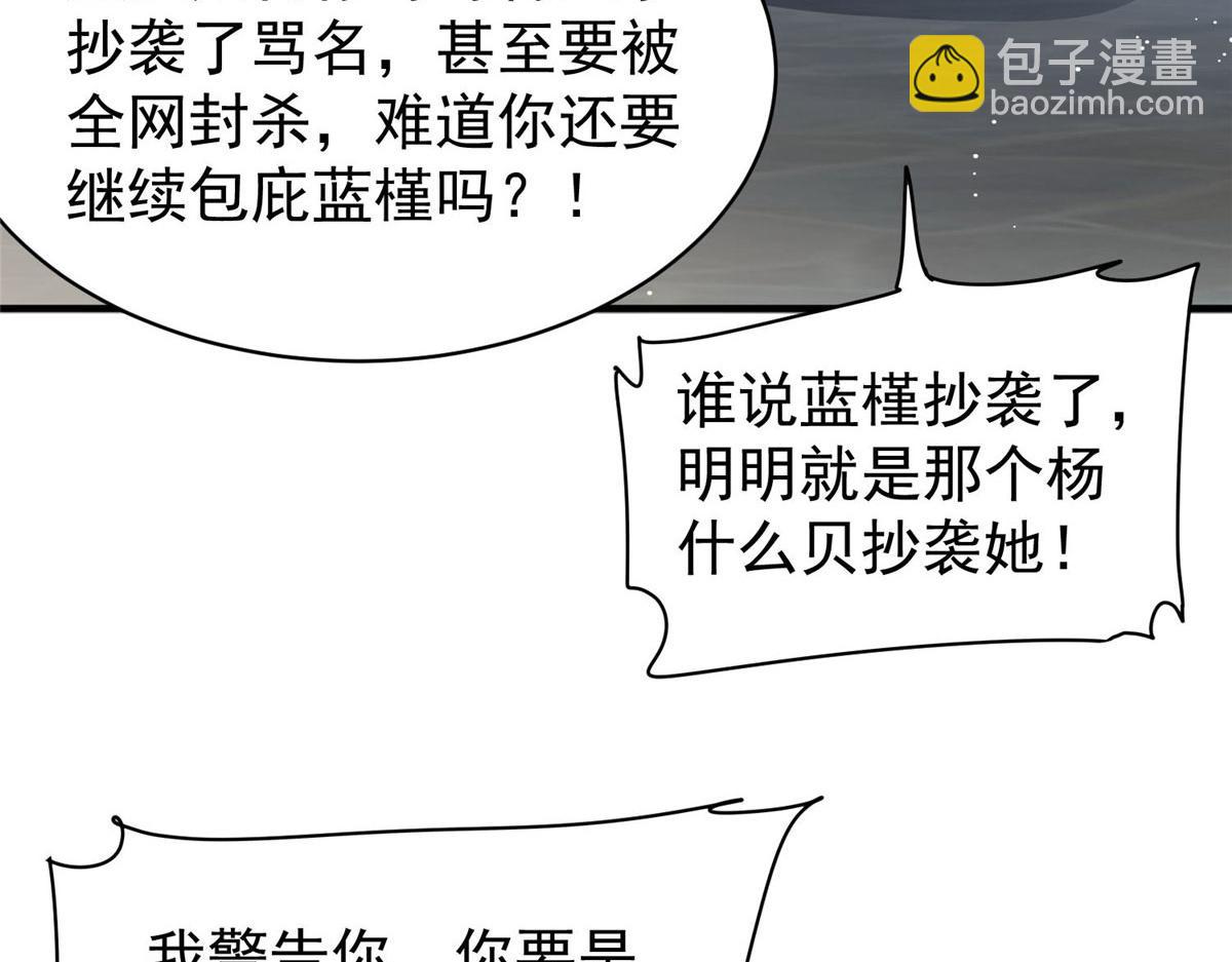 夫人她成了大佬們的團寵（團寵） - 50 抄襲風波(1/3) - 6