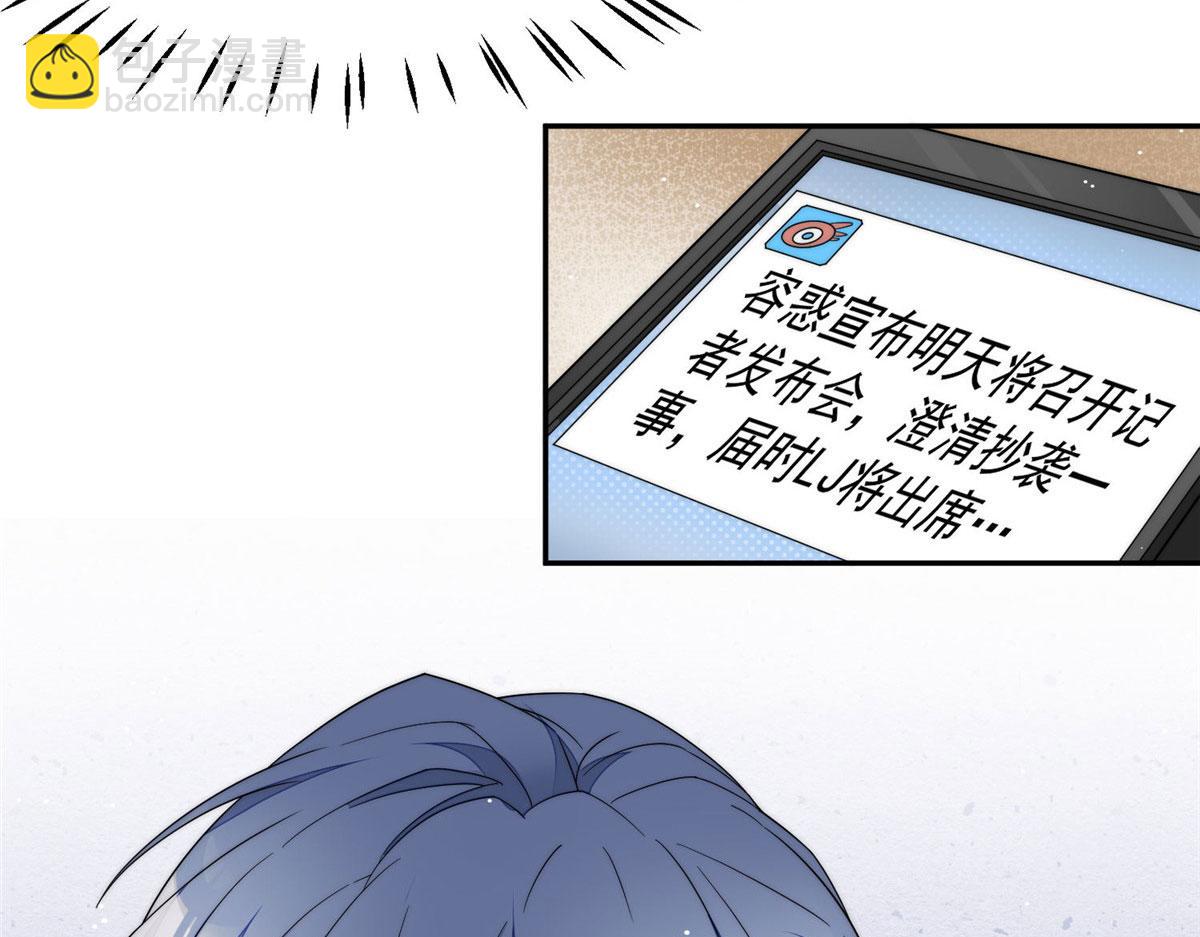 夫人她成了大佬們的團寵（團寵） - 50 抄襲風波(2/3) - 3