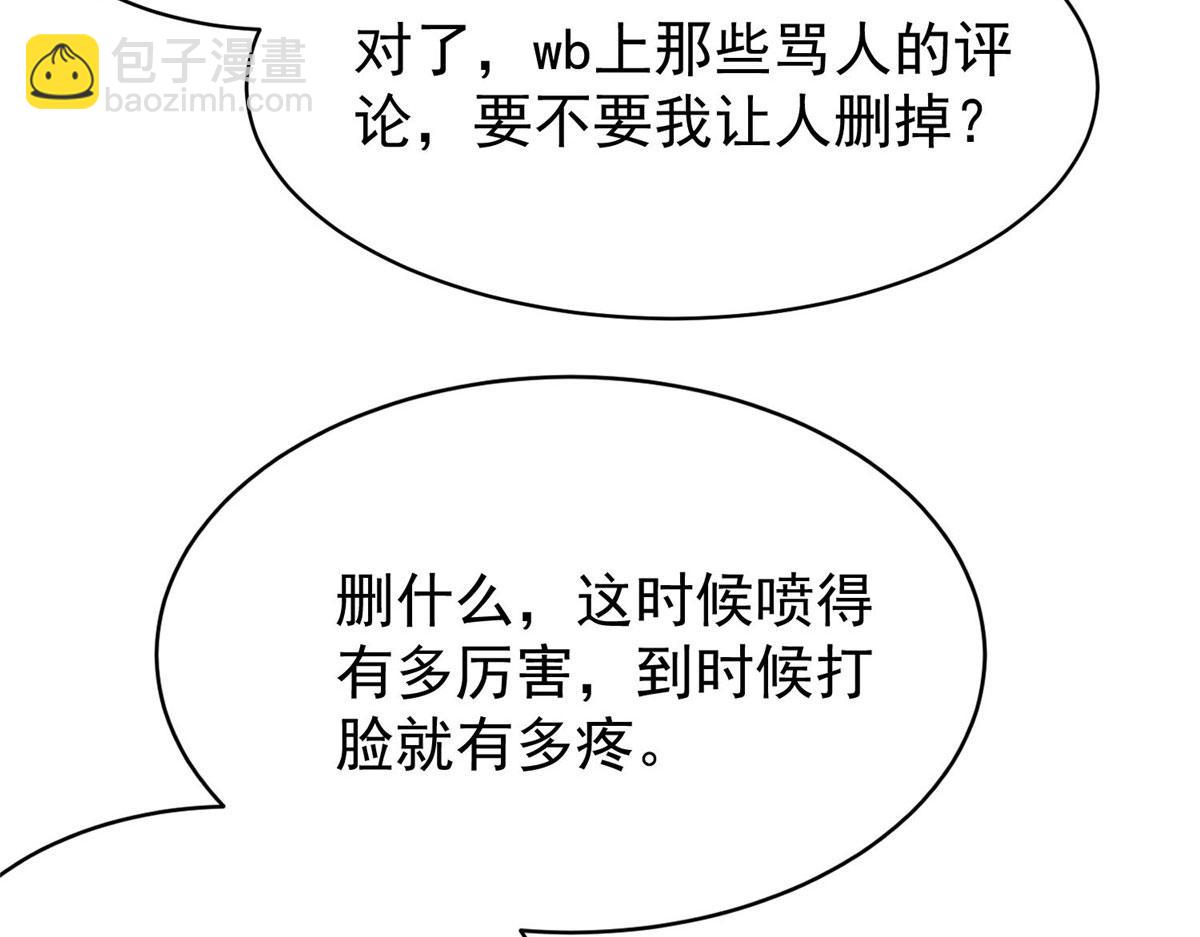 夫人她成了大佬們的團寵（團寵） - 50 抄襲風波(2/3) - 2