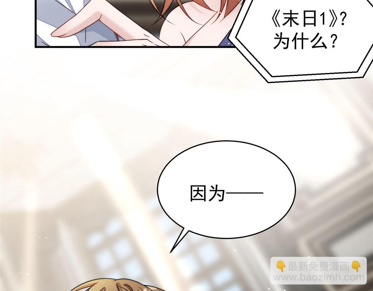 夫人她成了大佬們的團寵（團寵） - 50 抄襲風波(2/3) - 4