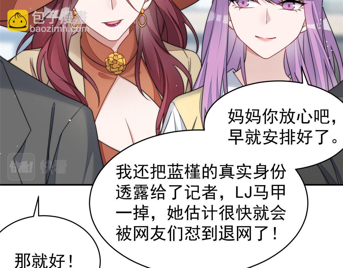 夫人她成了大佬們的團寵（團寵） - 50 抄襲風波(2/3) - 1