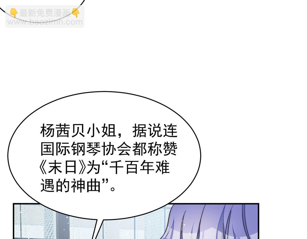 夫人她成了大佬們的團寵（團寵） - 50 抄襲風波(2/3) - 3