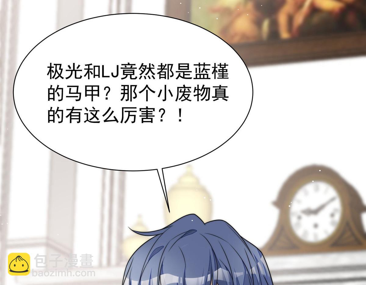 夫人她成了大佬們的團寵（團寵） - 52 她真有這麼厲害？(3/3) - 2