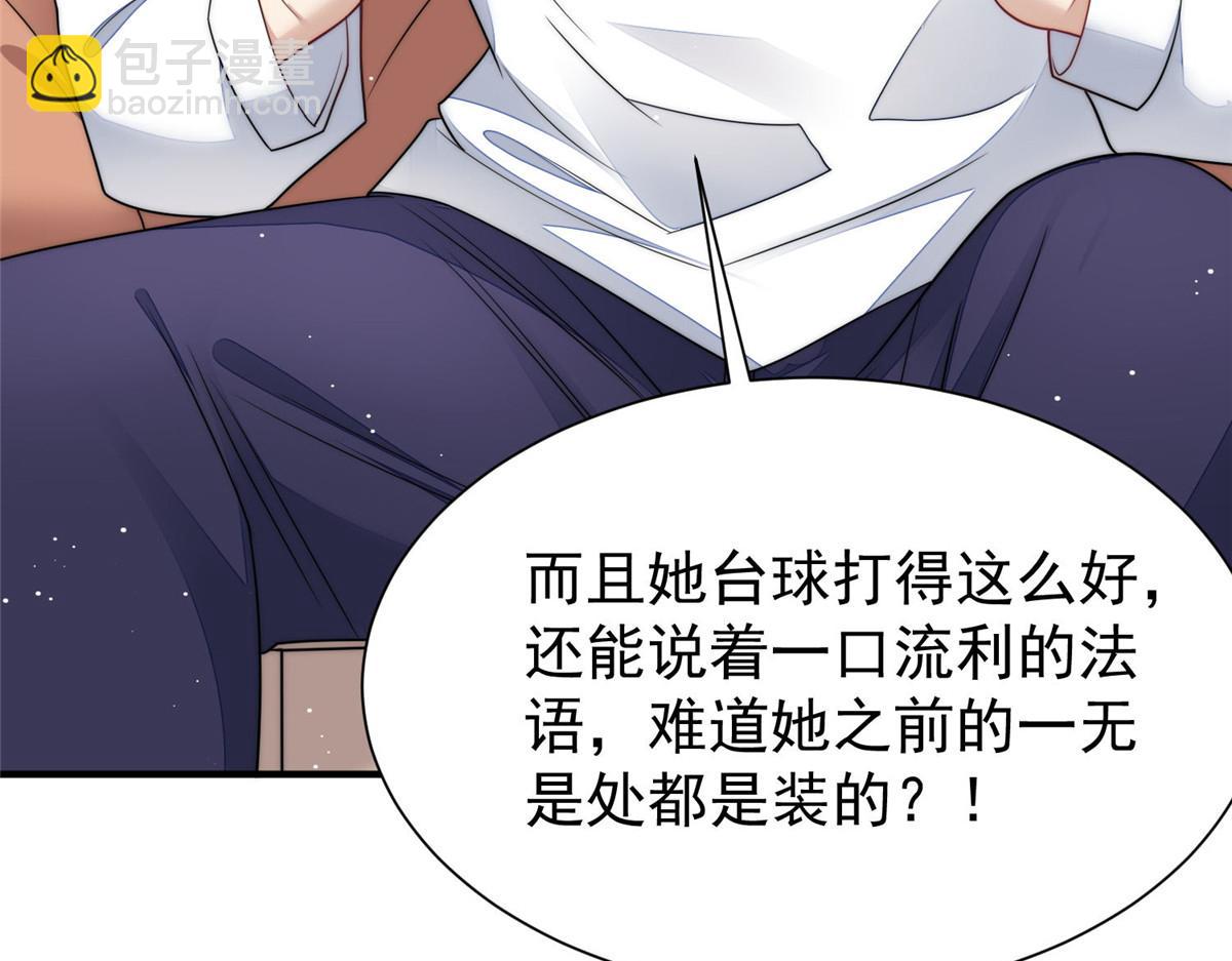 夫人她成了大佬們的團寵（團寵） - 52 她真有這麼厲害？(3/3) - 5