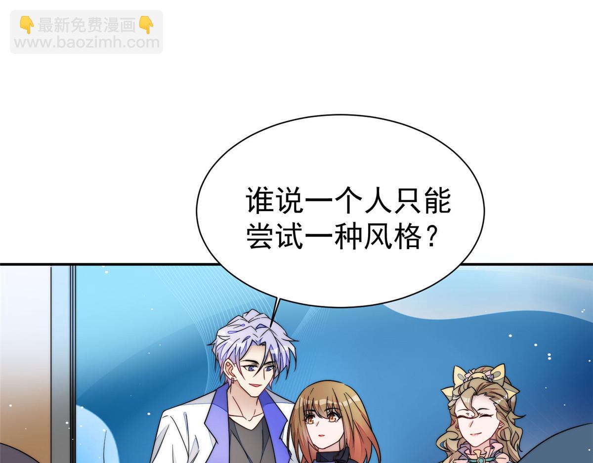 夫人她成了大佬們的團寵（團寵） - 52 她真有這麼厲害？(1/3) - 4