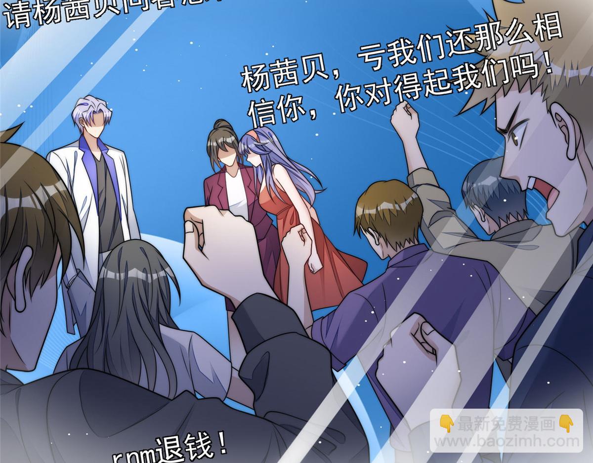 夫人她成了大佬們的團寵（團寵） - 52 她真有這麼厲害？(2/3) - 8