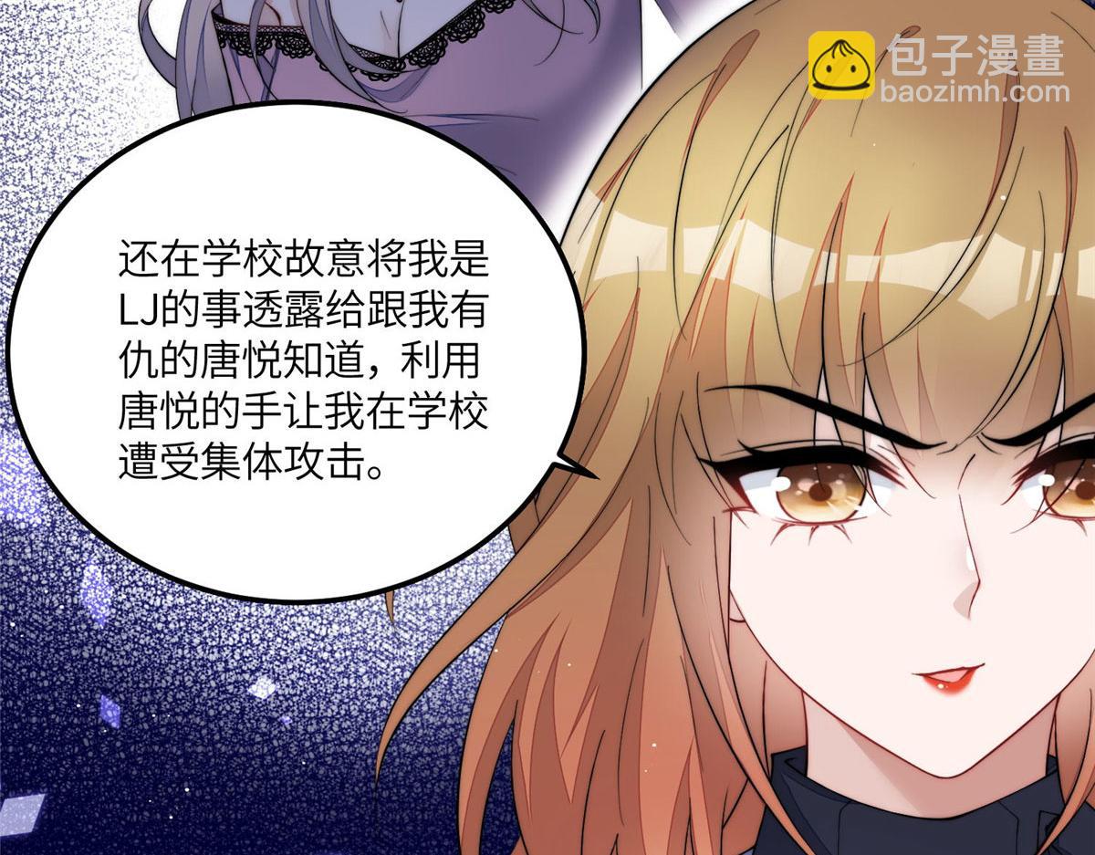 夫人她成了大佬們的團寵（團寵） - 54 跟我鬥，你還嫩了點(2/2) - 6