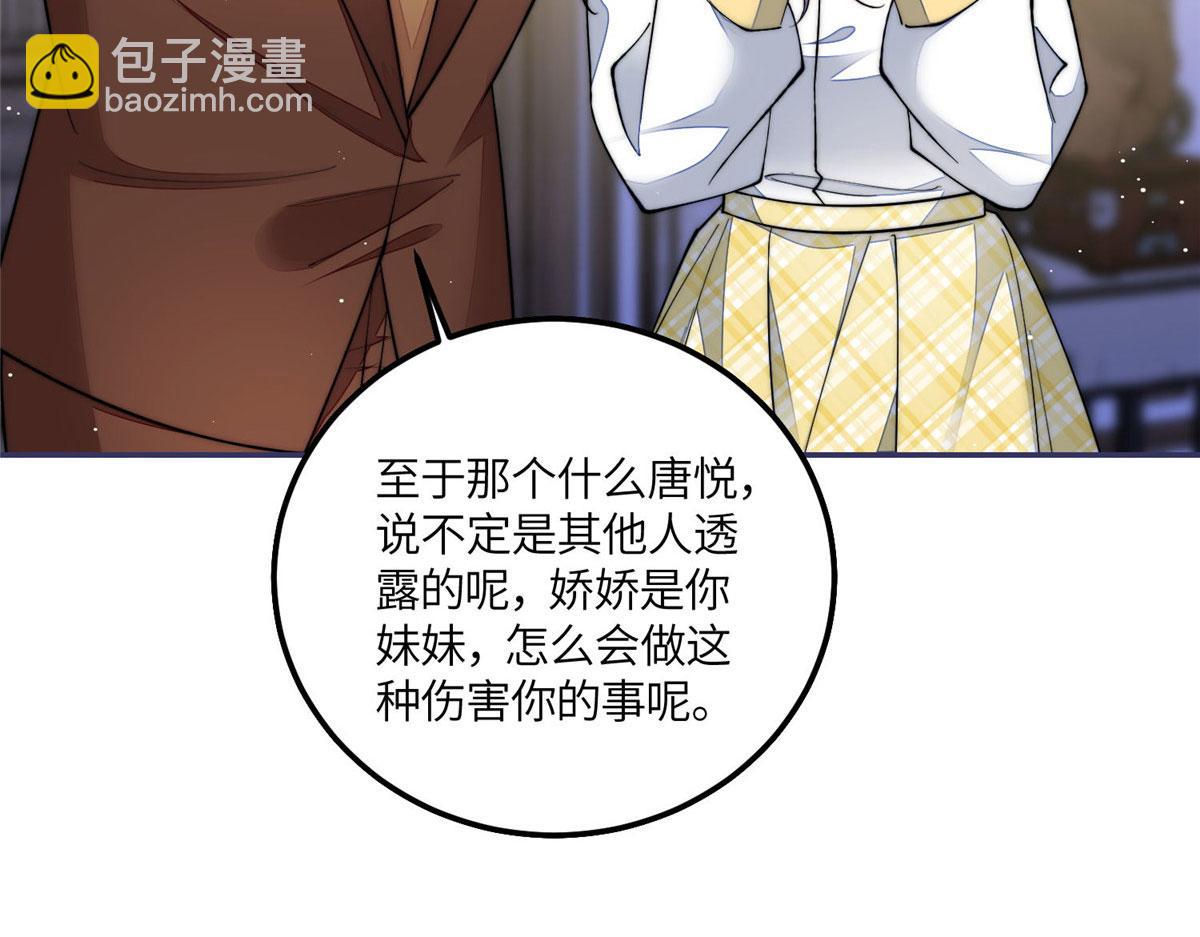 夫人她成了大佬們的團寵（團寵） - 54 跟我鬥，你還嫩了點(2/2) - 2