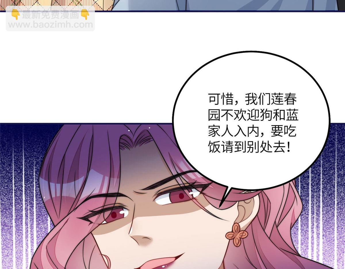 夫人她成了大佬們的團寵（團寵） - 56 這就是你們的待客之道？(1/3) - 7