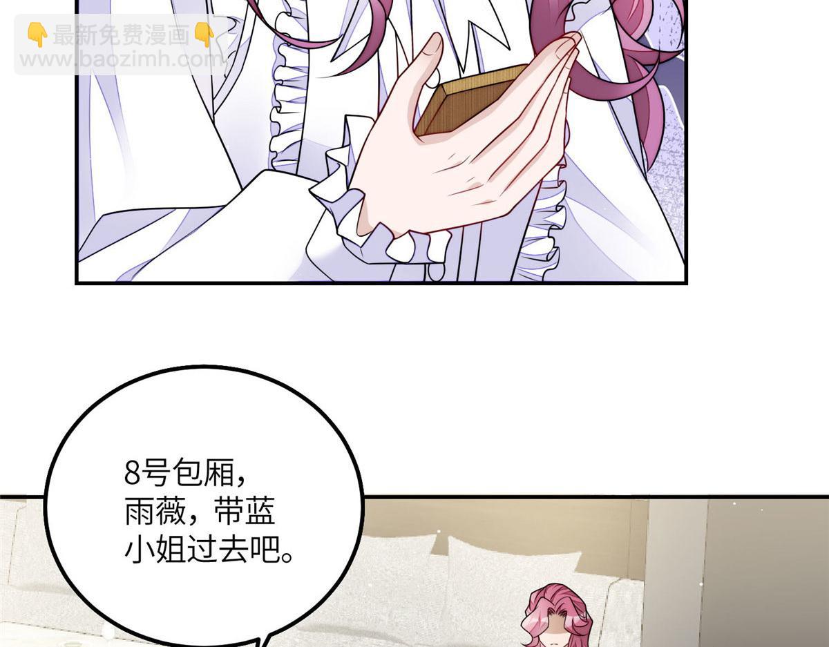 夫人她成了大佬們的團寵（團寵） - 56 這就是你們的待客之道？(1/3) - 4