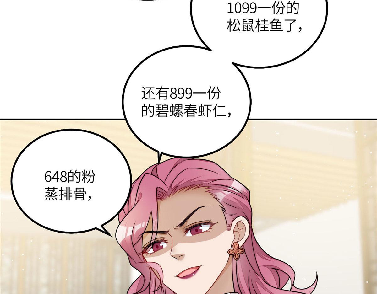 夫人她成了大佬們的團寵（團寵） - 56 這就是你們的待客之道？(2/3) - 3