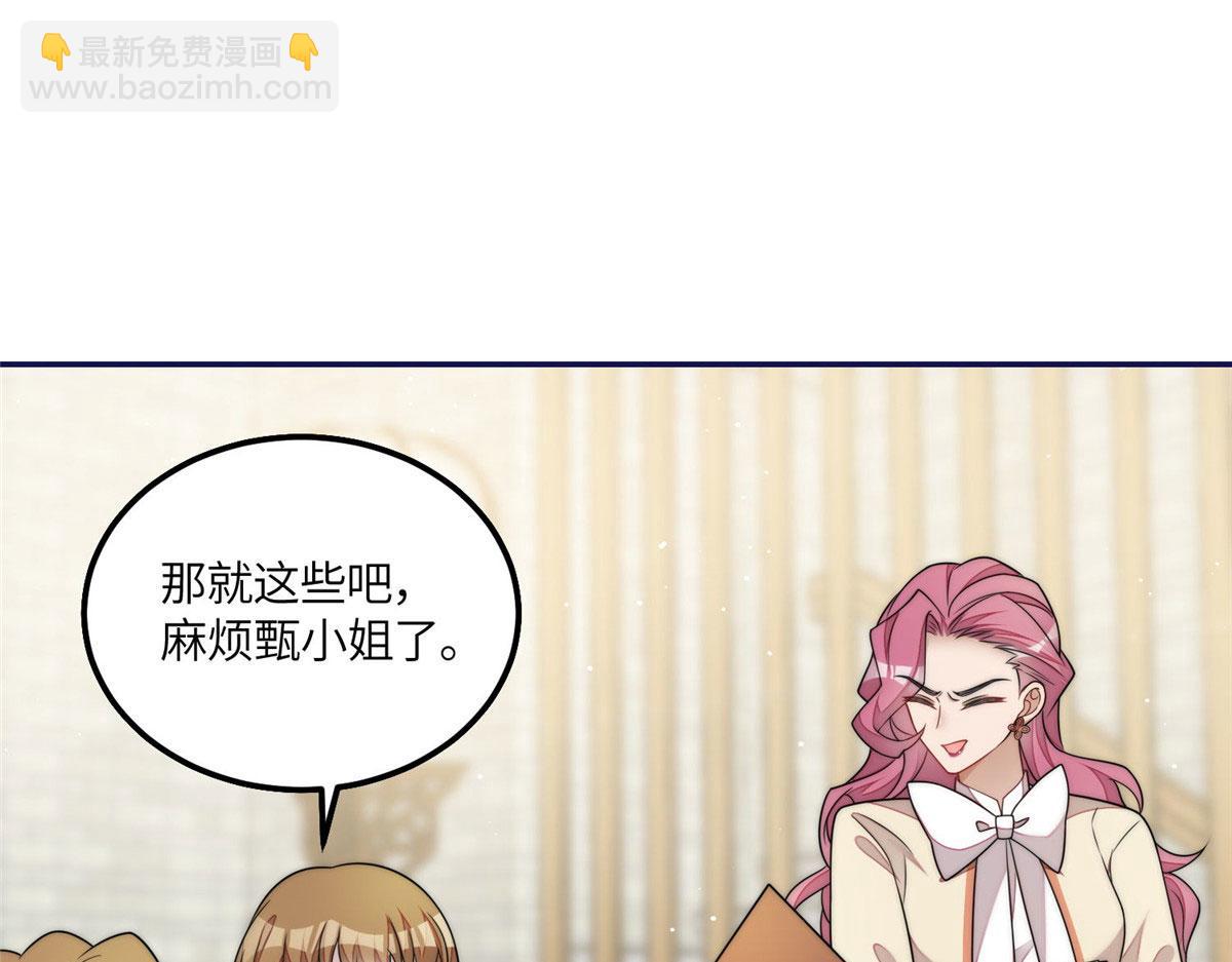 夫人她成了大佬們的團寵（團寵） - 56 這就是你們的待客之道？(2/3) - 6