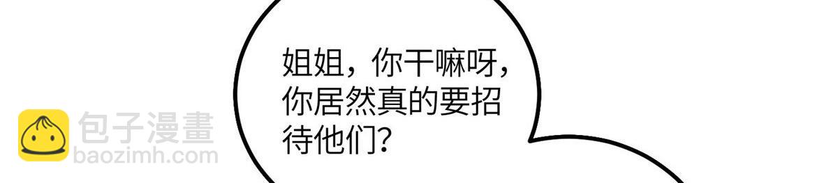 夫人她成了大佬們的團寵（團寵） - 56 這就是你們的待客之道？(2/3) - 8