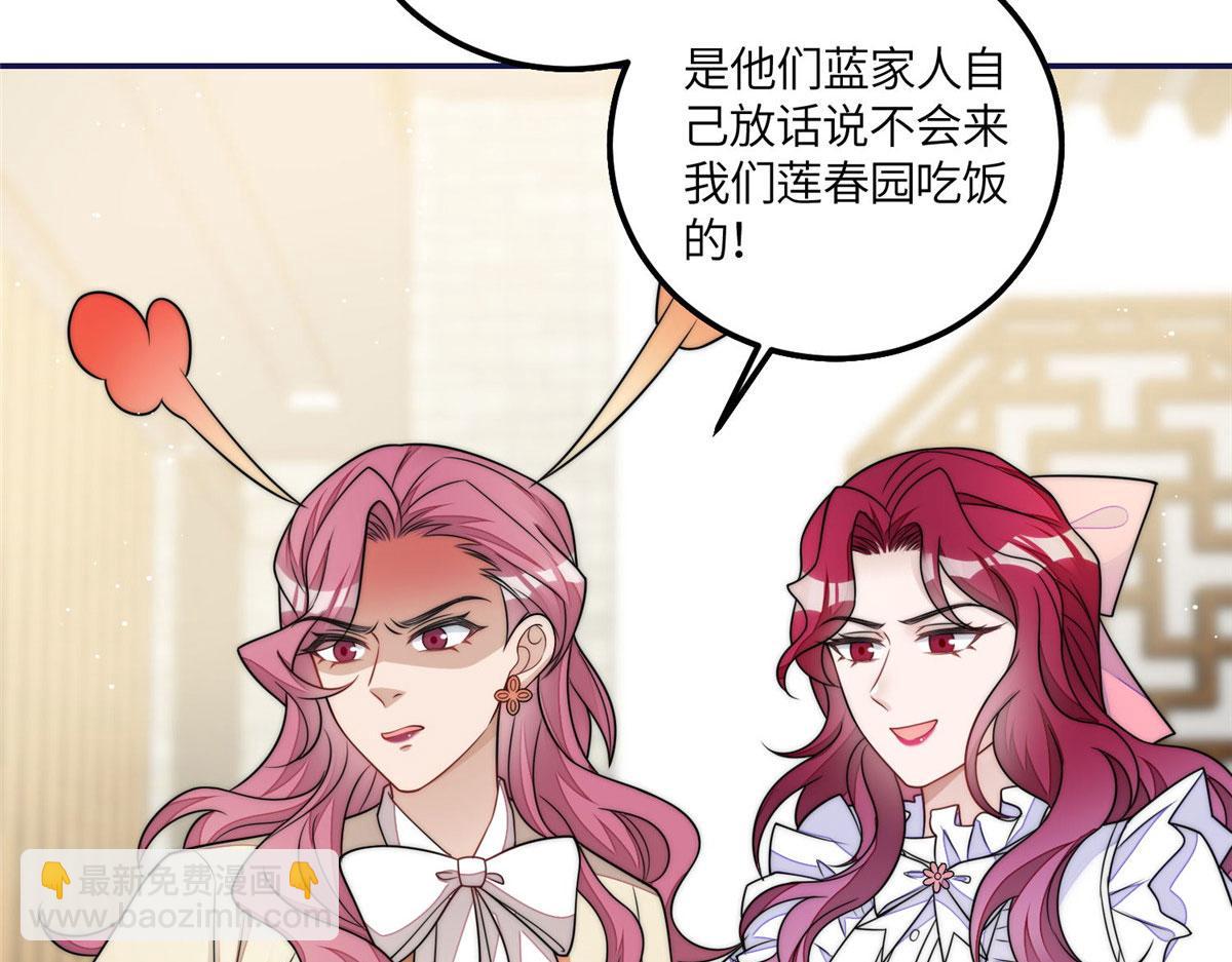 夫人她成了大佬們的團寵（團寵） - 56 這就是你們的待客之道？(2/3) - 1