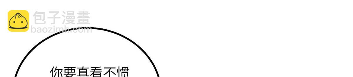 夫人她成了大佬們的團寵（團寵） - 56 這就是你們的待客之道？(2/3) - 3