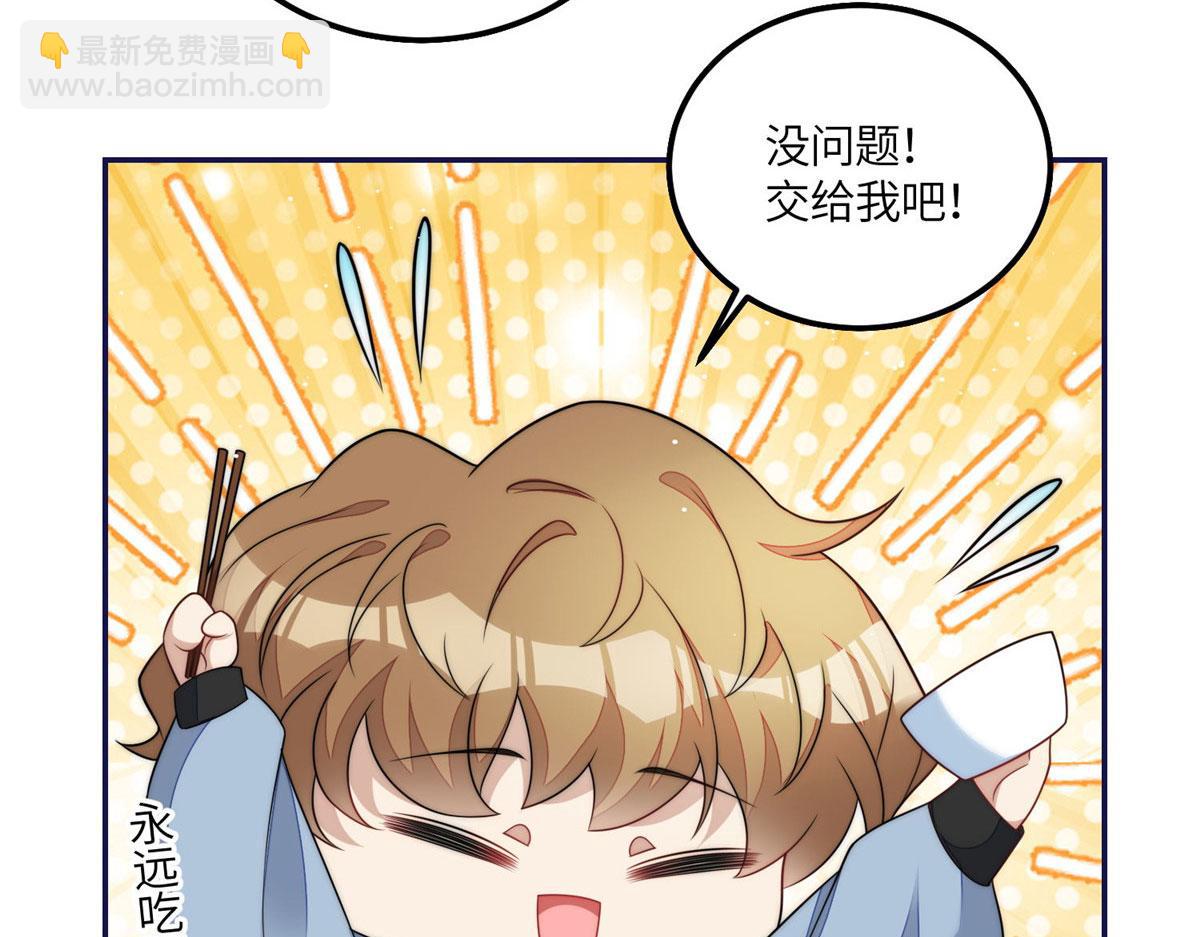 夫人她成了大佬們的團寵（團寵） - 56 這就是你們的待客之道？(2/3) - 3