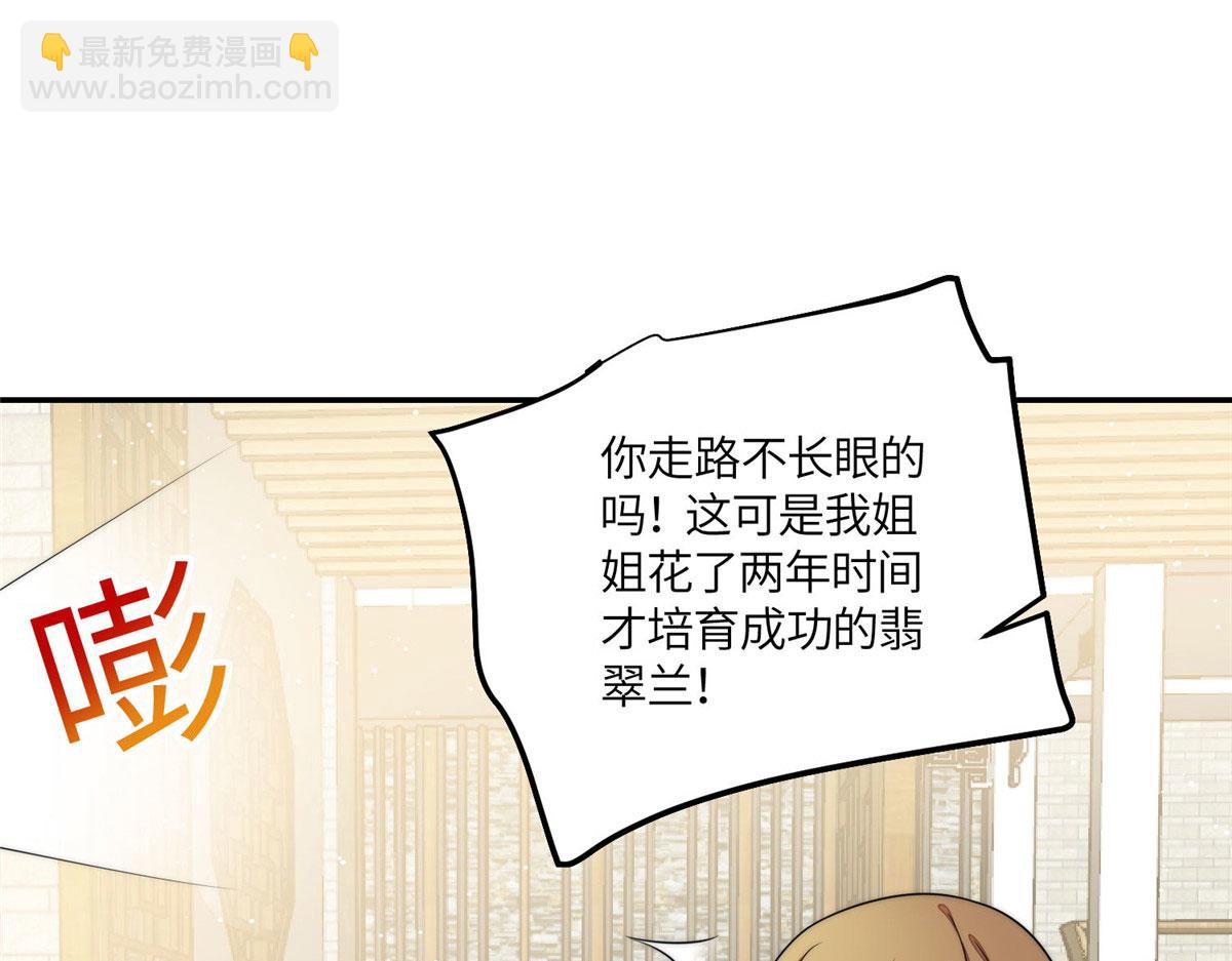 夫人她成了大佬們的團寵（團寵） - 56 這就是你們的待客之道？(2/3) - 2