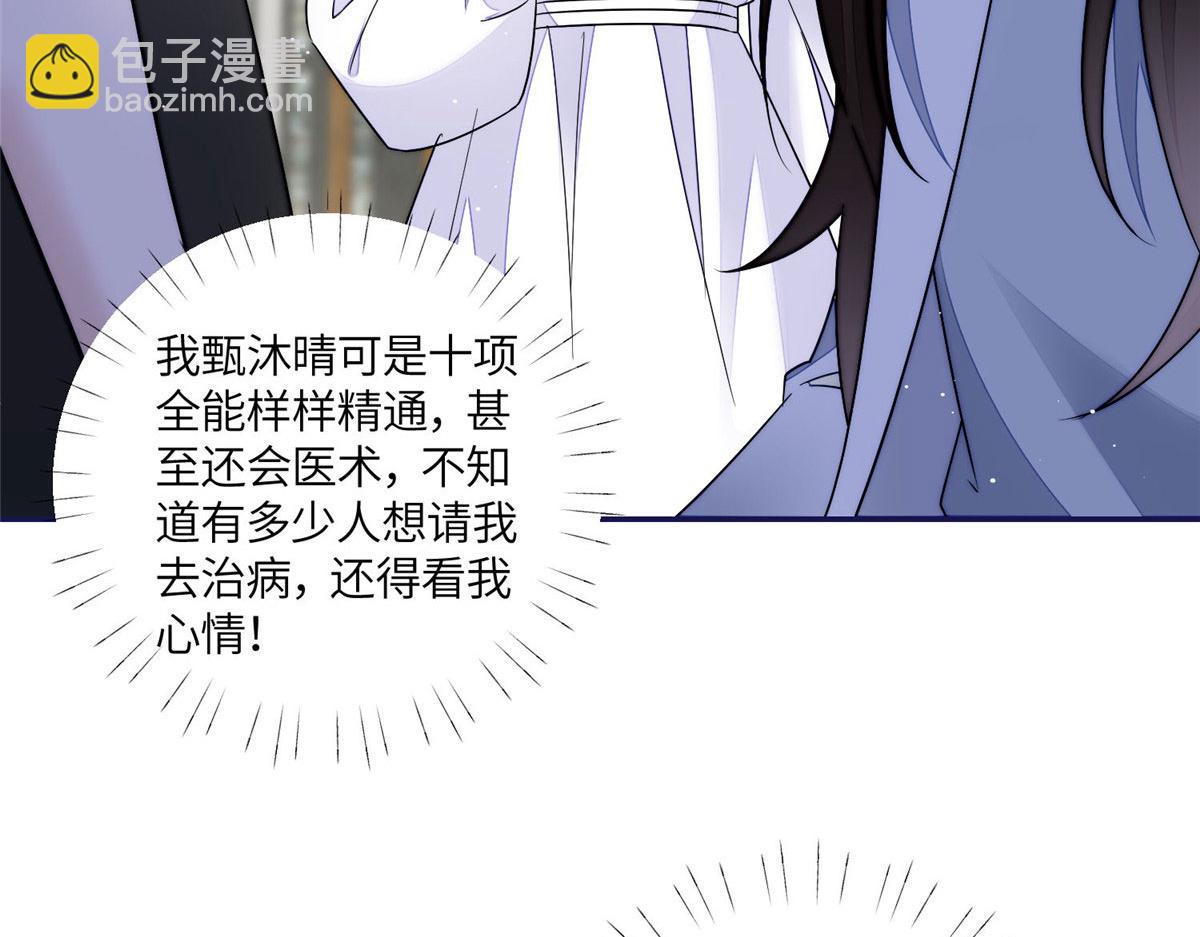 夫人她成了大佬們的團寵（團寵） - 58 男人都應該喜歡我(1/3) - 3