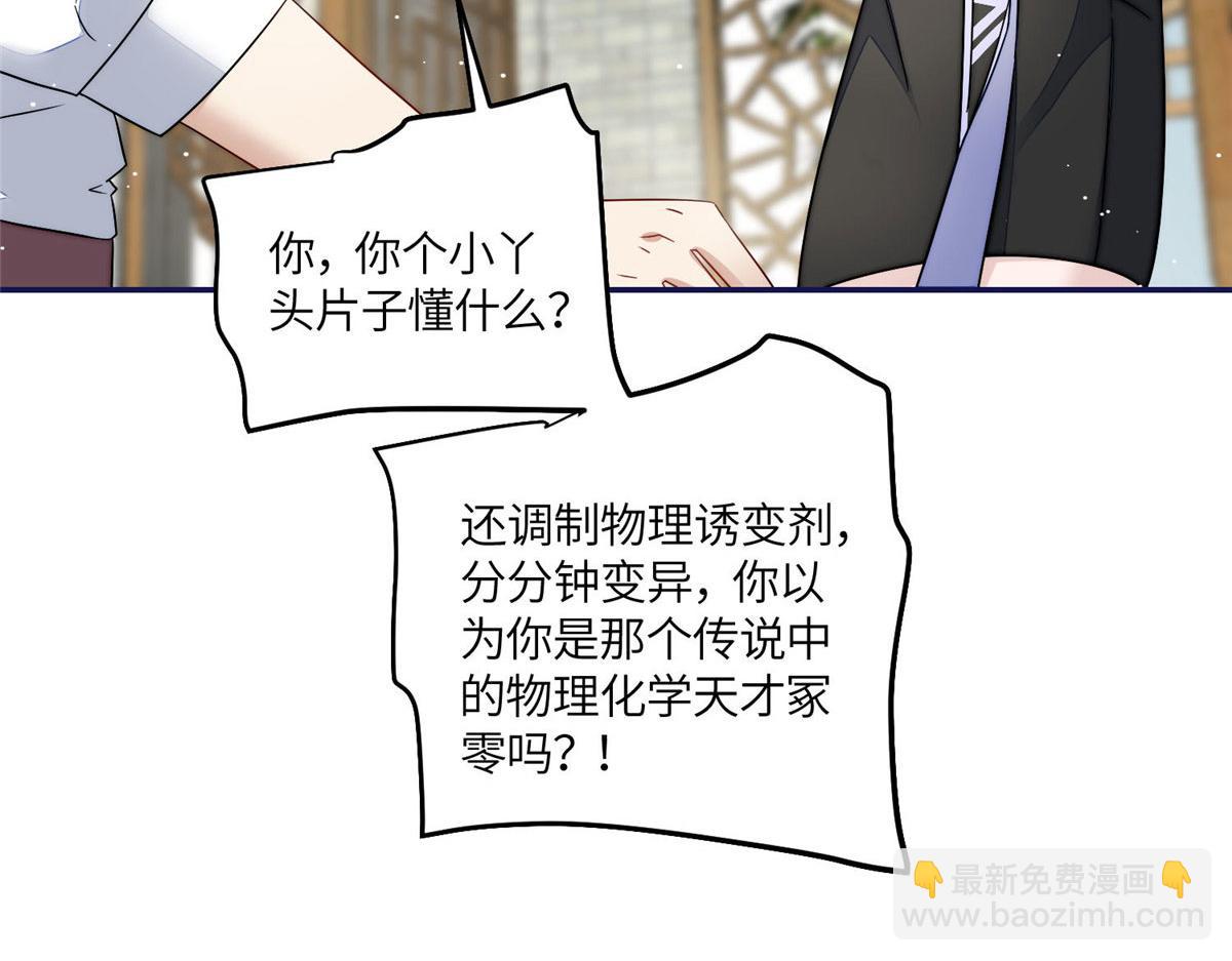 夫人她成了大佬們的團寵（團寵） - 58 男人都應該喜歡我(1/3) - 7