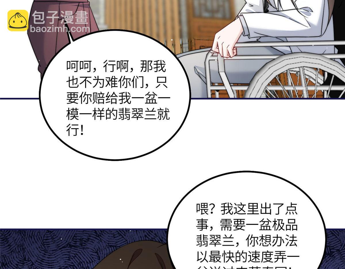 夫人她成了大佬們的團寵（團寵） - 58 男人都應該喜歡我(1/3) - 8