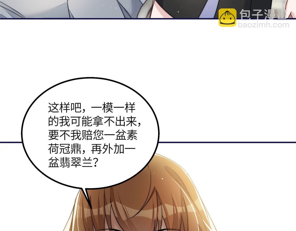 夫人她成了大佬們的團寵（團寵） - 58 男人都應該喜歡我(1/3) - 5