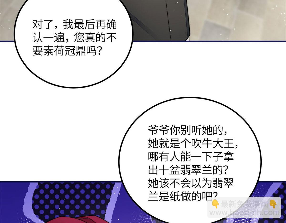 夫人她成了大佬們的團寵（團寵） - 58 男人都應該喜歡我(2/3) - 4