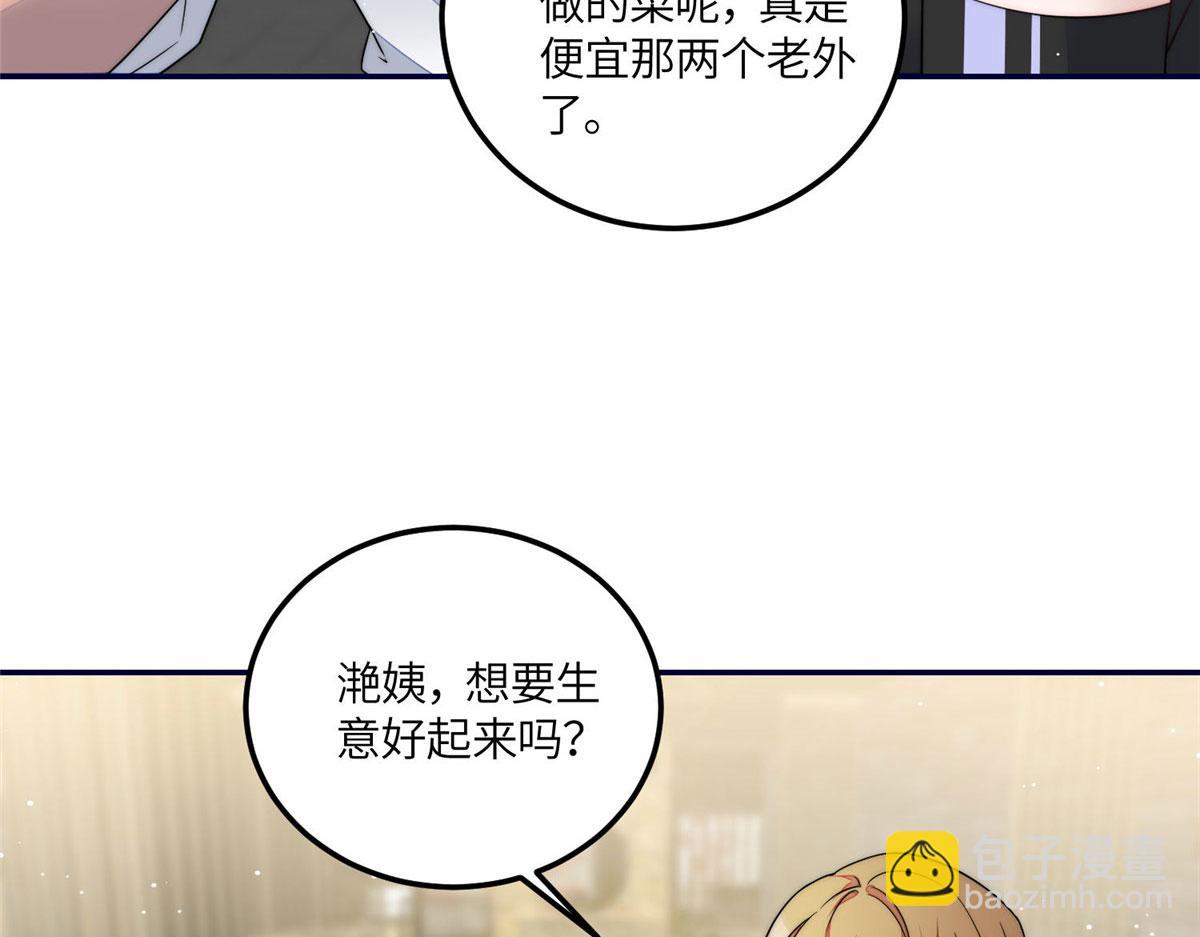 夫人她成了大佬們的團寵（團寵） - 60 教你做菜(2/2) - 7