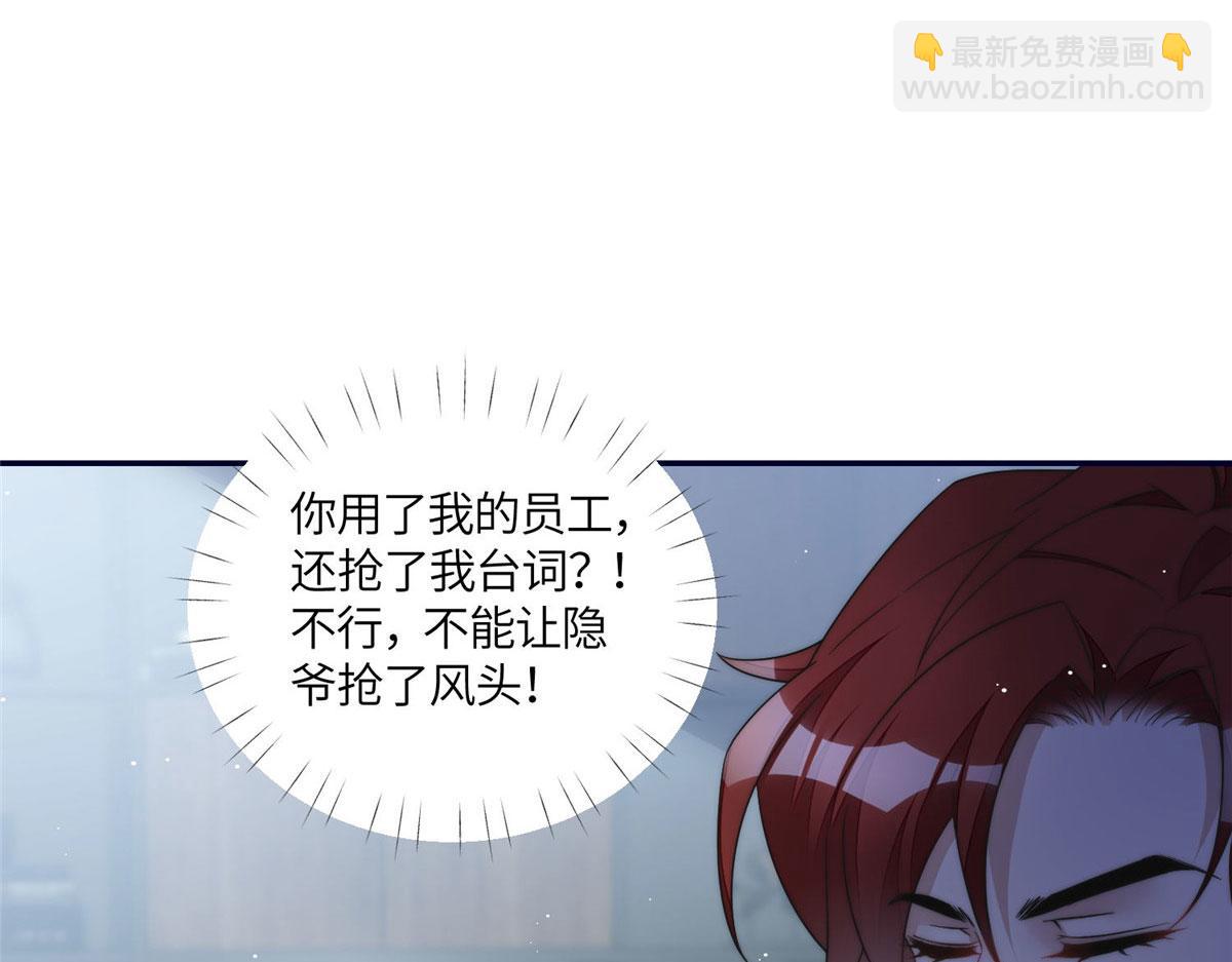 夫人她成了大佬們的團寵（團寵） - 62 爭寵(3/3) - 3