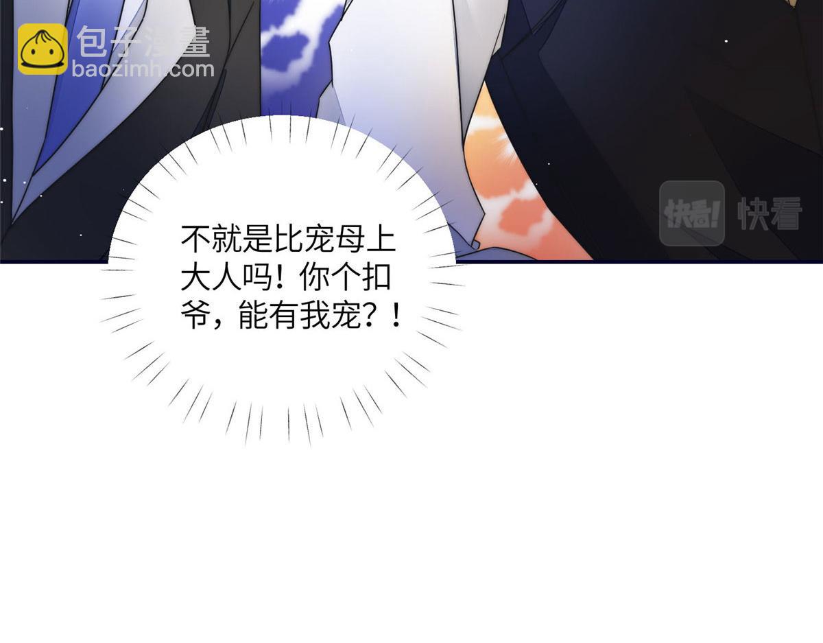 夫人她成了大佬們的團寵（團寵） - 62 爭寵(3/3) - 1