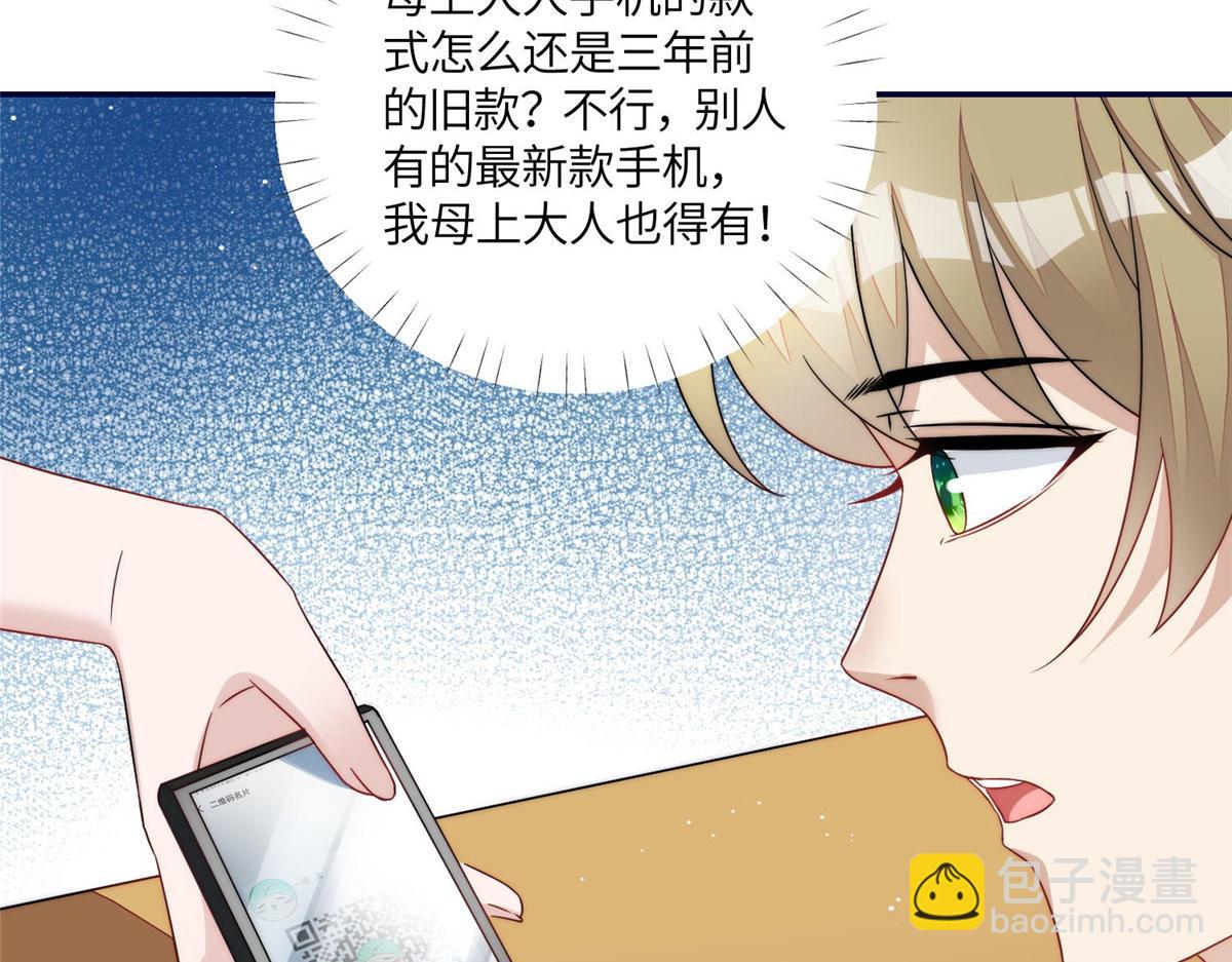 夫人她成了大佬們的團寵（團寵） - 62 爭寵(1/3) - 6