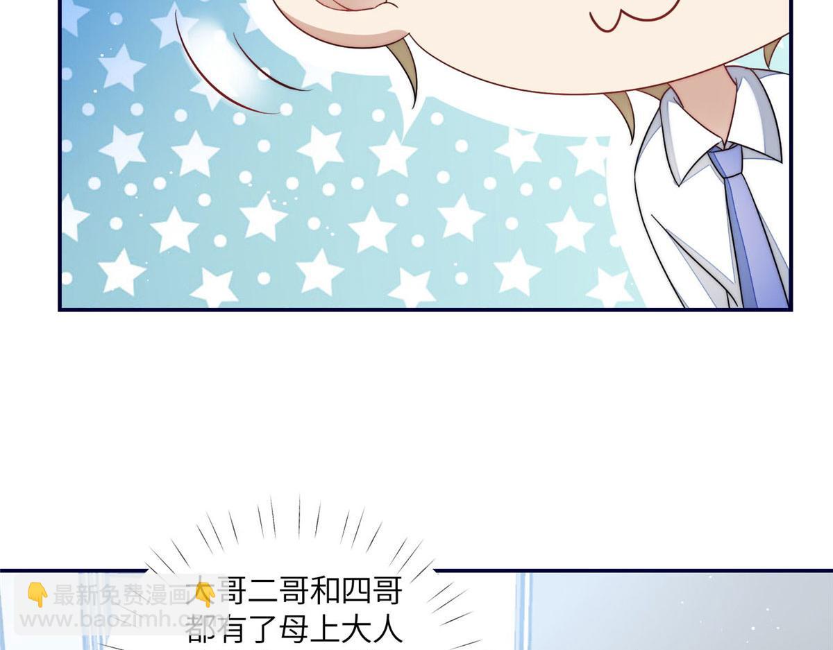 夫人她成了大佬們的團寵（團寵） - 62 爭寵(1/3) - 8