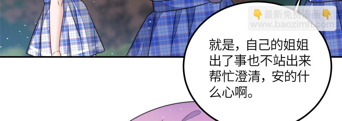 夫人她成了大佬們的團寵（團寵） - 64 你就是我的創口貼(3/3) - 3