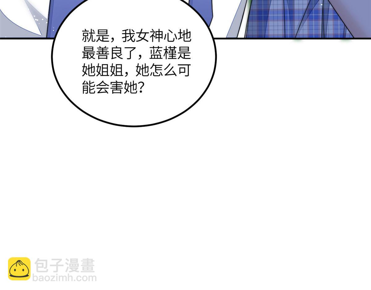 夫人她成了大佬們的團寵（團寵） - 64 你就是我的創口貼(3/3) - 2