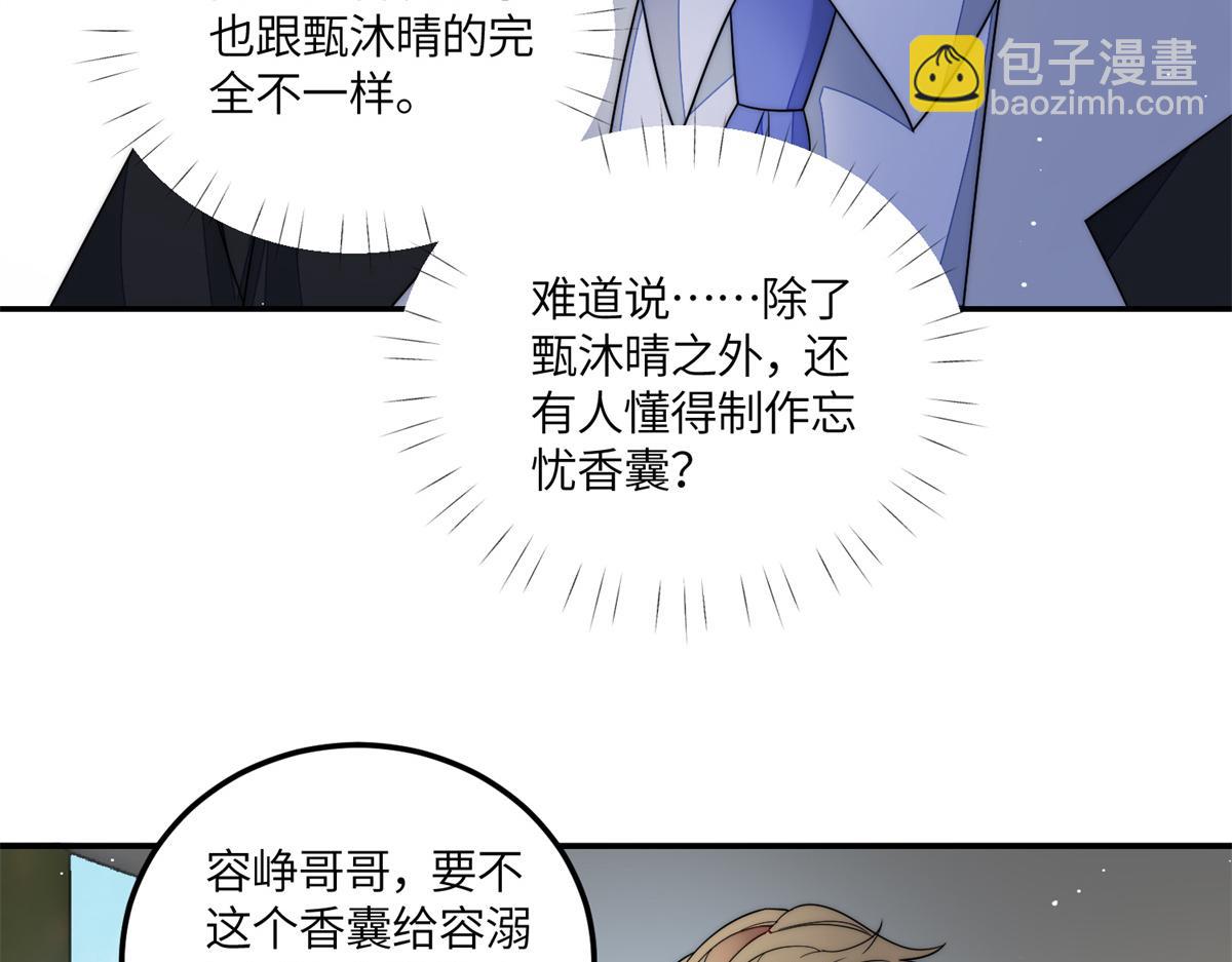 夫人她成了大佬們的團寵（團寵） - 66 戲精上線(1/3) - 8