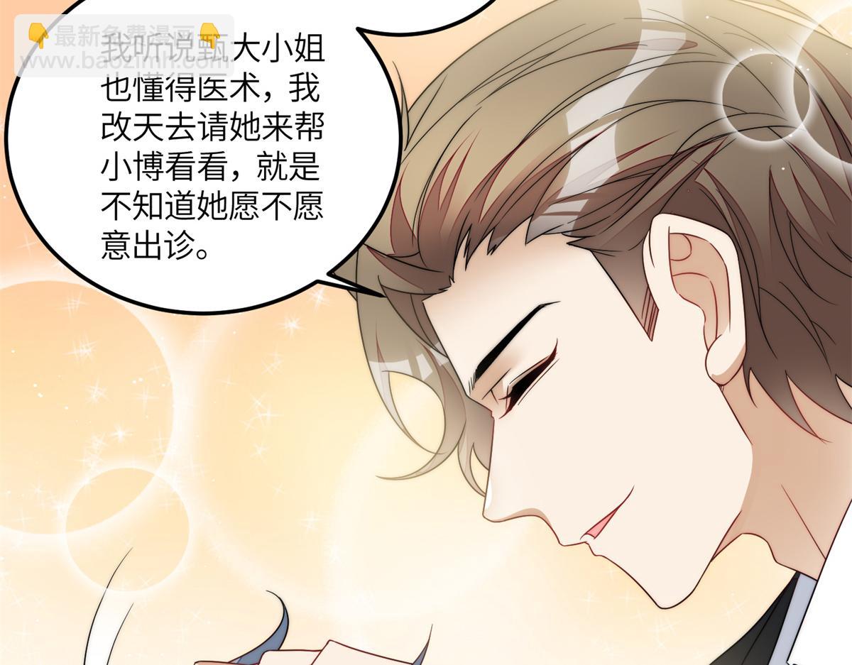 夫人她成了大佬們的團寵（團寵） - 66 戲精上線(1/3) - 4