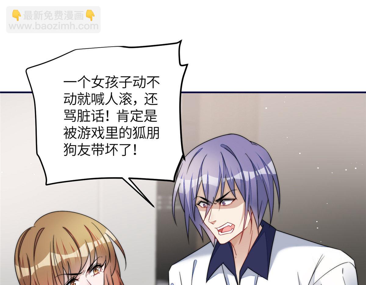 夫人她成了大佬們的團寵（團寵） - 68 憑你也想色誘我？(1/2) - 4