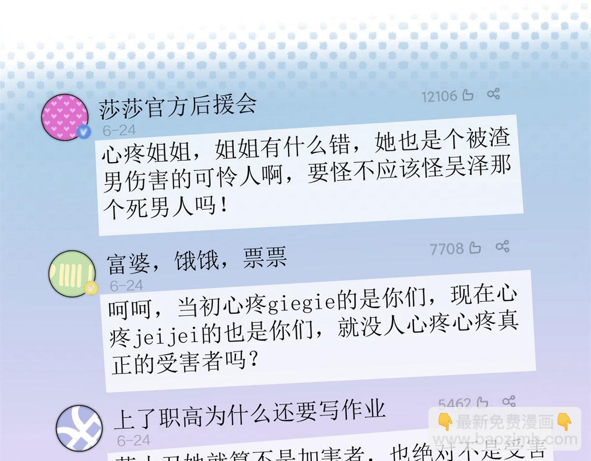 夫人她成了大佬們的團寵（團寵） - 07 誰纔是垃圾(1/3) - 8