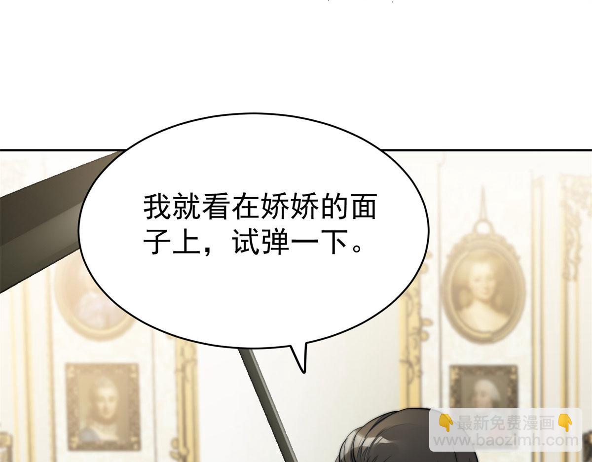 夫人她成了大佬們的團寵（團寵） - 07 誰纔是垃圾(2/3) - 8