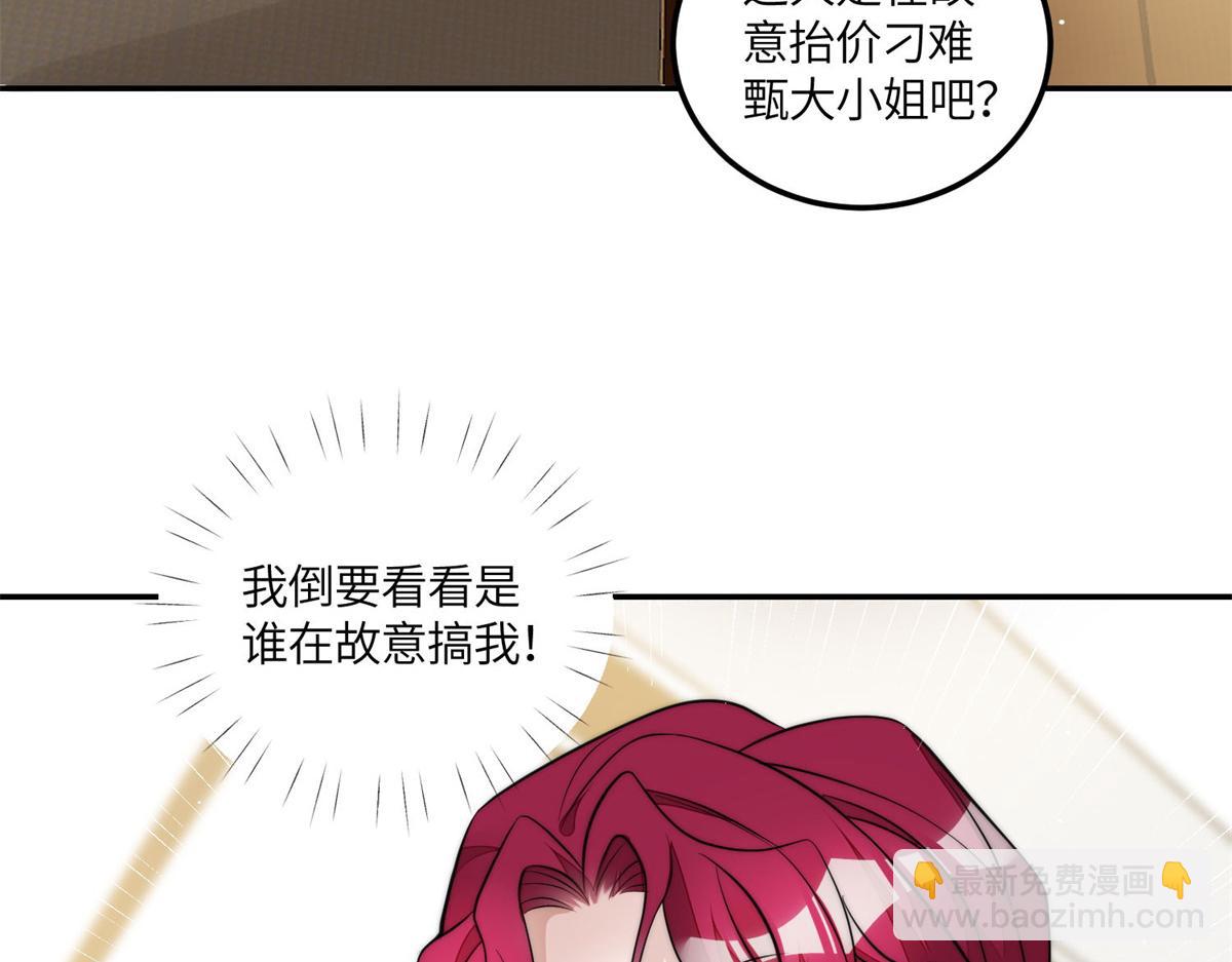 夫人她成了大佬們的團寵（團寵） - 76 冒充我的代價(1/3) - 3