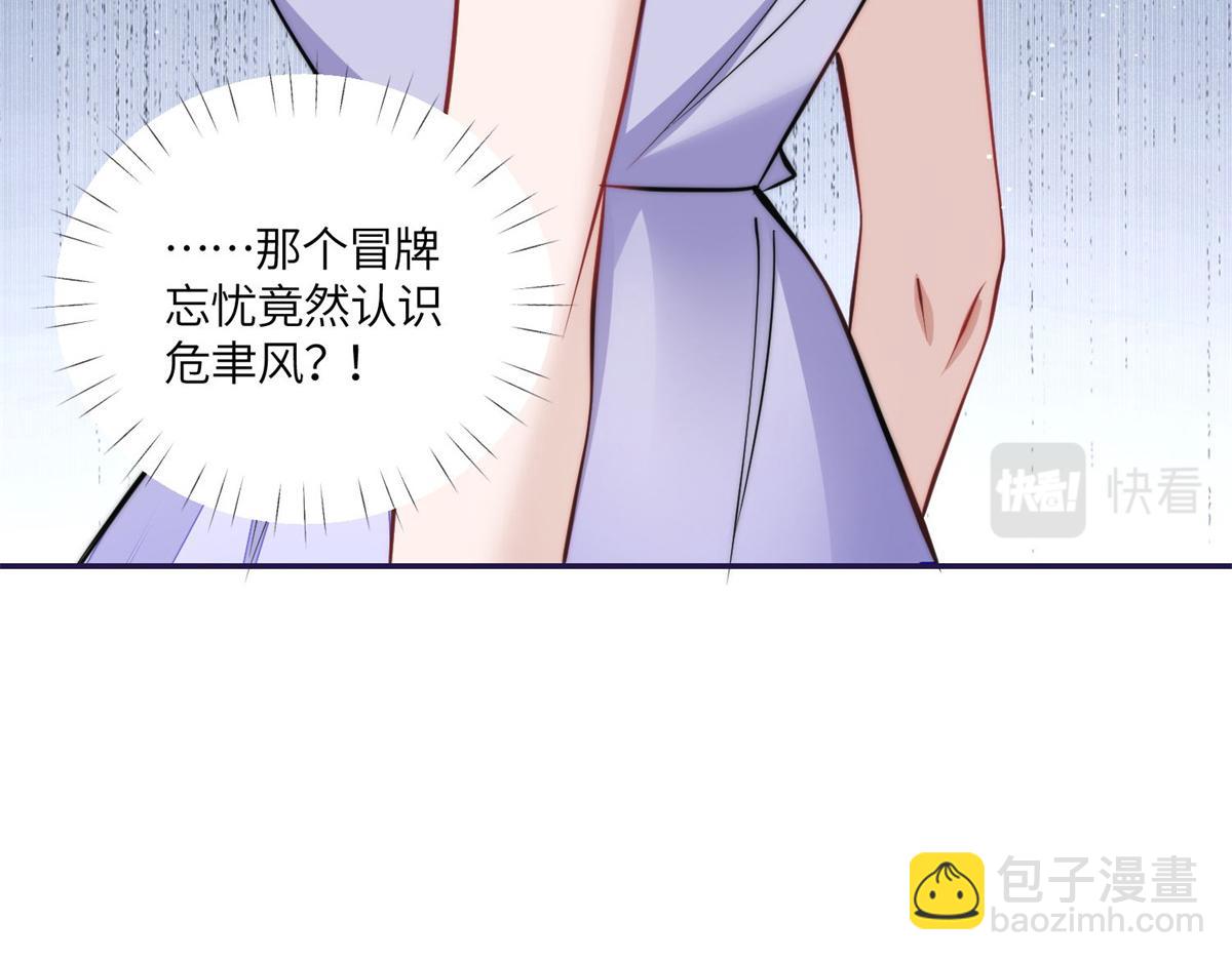 夫人她成了大佬們的團寵（團寵） - 76 冒充我的代價(2/3) - 6