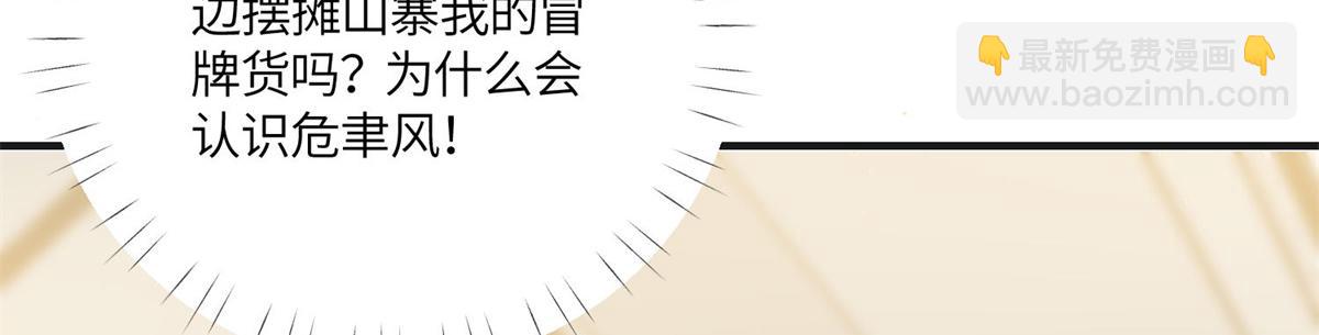 夫人她成了大佬們的團寵（團寵） - 76 冒充我的代價(2/3) - 2