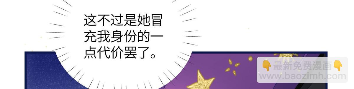 夫人她成了大佬們的團寵（團寵） - 76 冒充我的代價(2/3) - 6