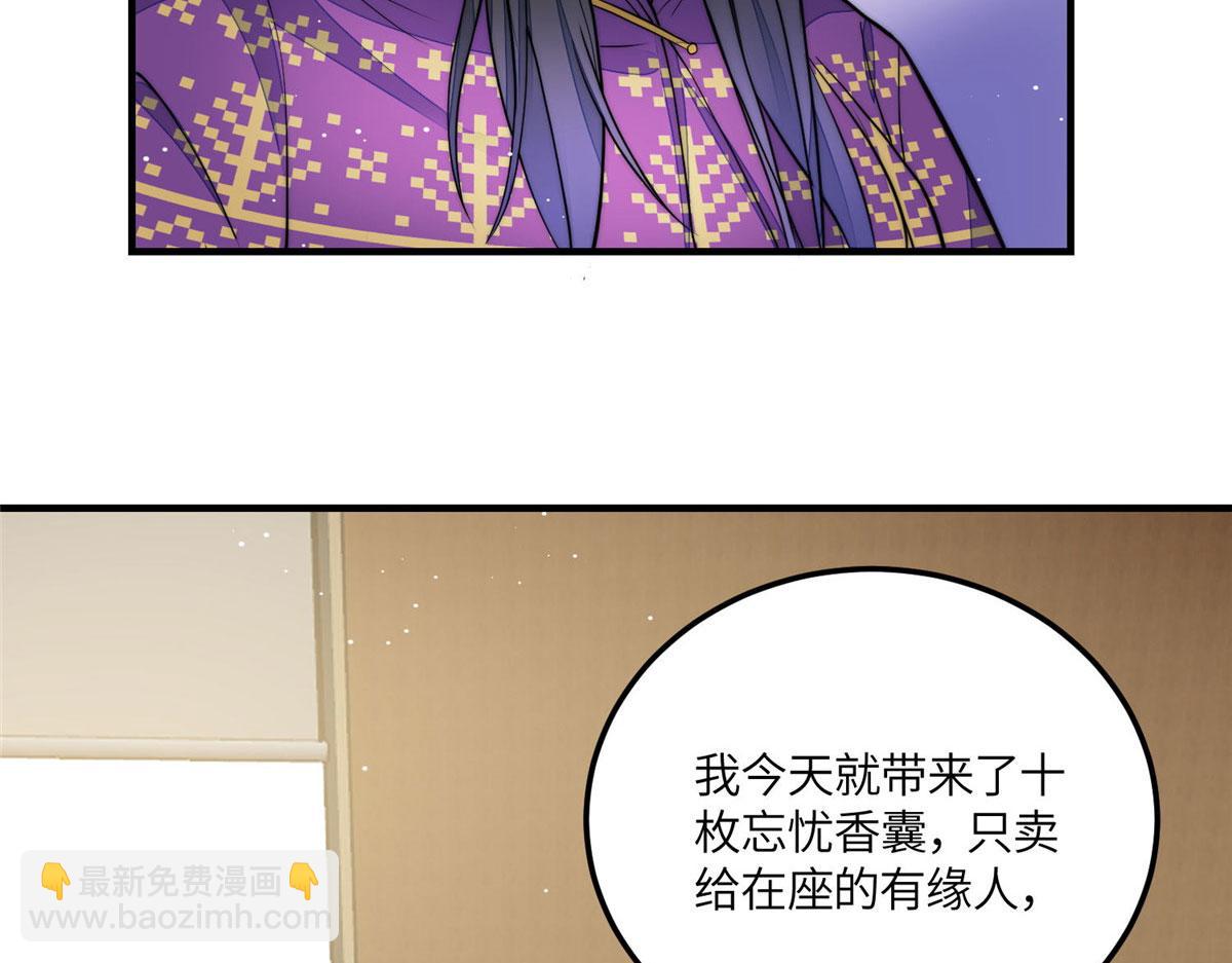 夫人她成了大佬們的團寵（團寵） - 78 真的忘憂香囊(1/3) - 3