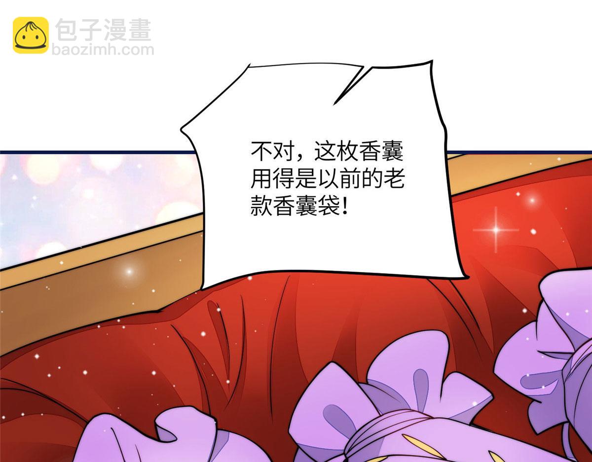 夫人她成了大佬們的團寵（團寵） - 78 真的忘憂香囊(2/3) - 6