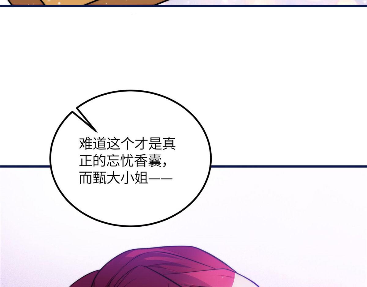 夫人她成了大佬們的團寵（團寵） - 78 真的忘憂香囊(2/3) - 1