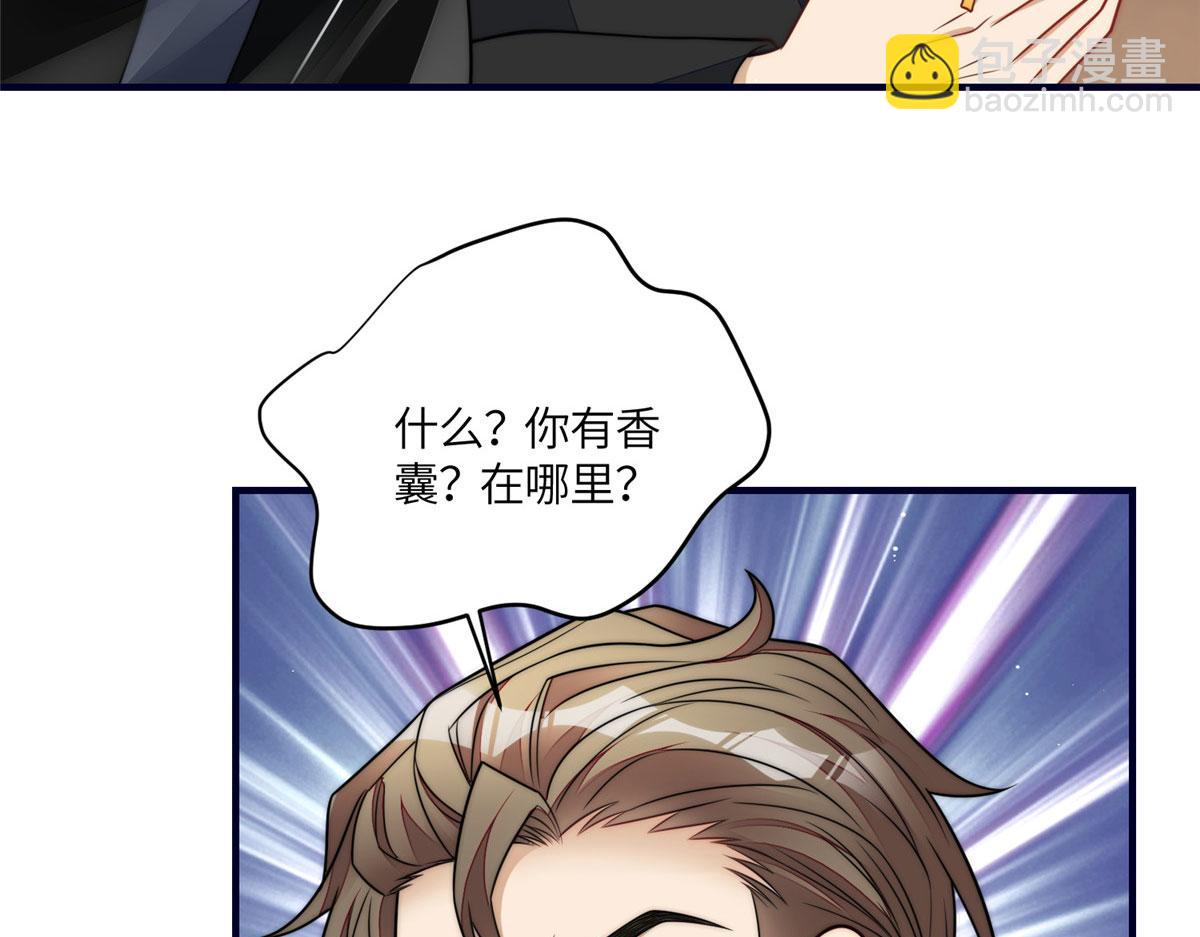 夫人她成了大佬們的團寵（團寵） - 78 真的忘憂香囊(2/3) - 5