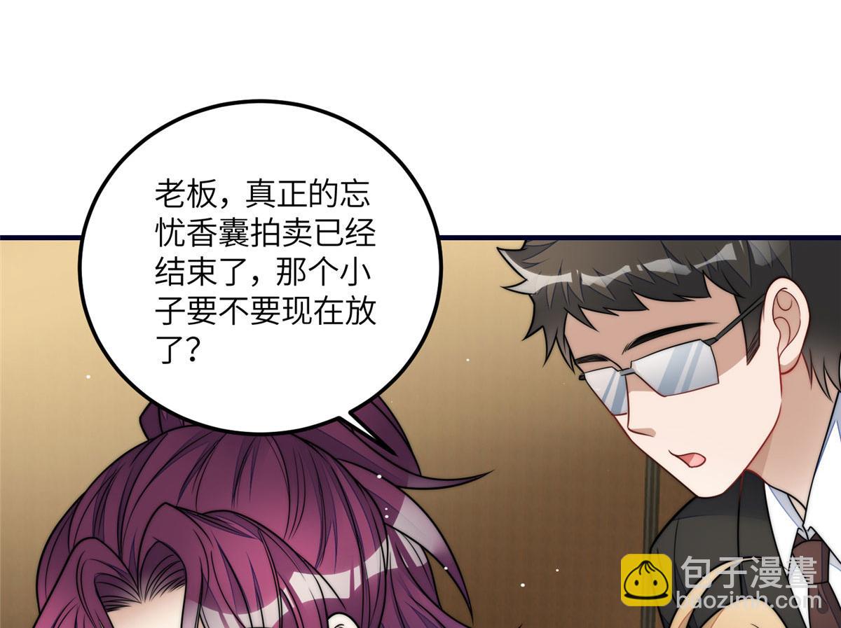 夫人她成了大佬們的團寵（團寵） - 78 真的忘憂香囊(2/3) - 2