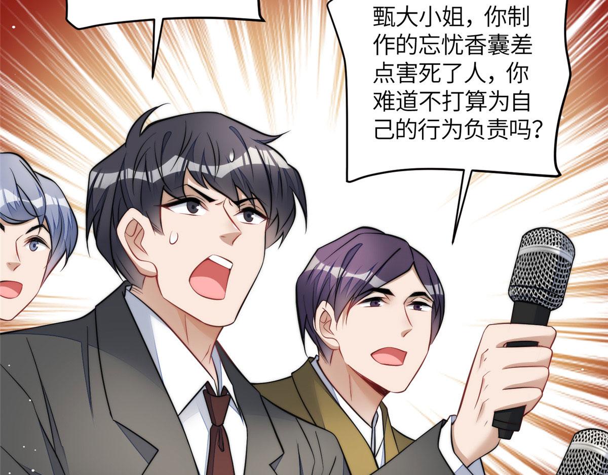 夫人她成了大佬們的團寵（團寵） - 80 騙人者的下場(3/3) - 4